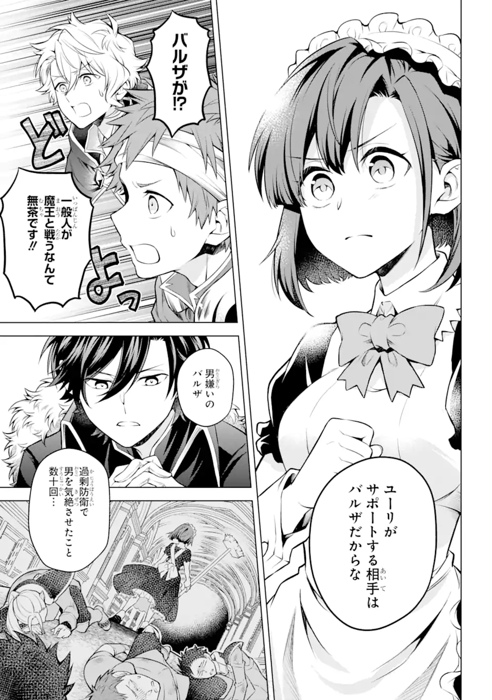 乙女ゲー転送、俺がヒロインで救世主!? 第25.1話 - Page 6