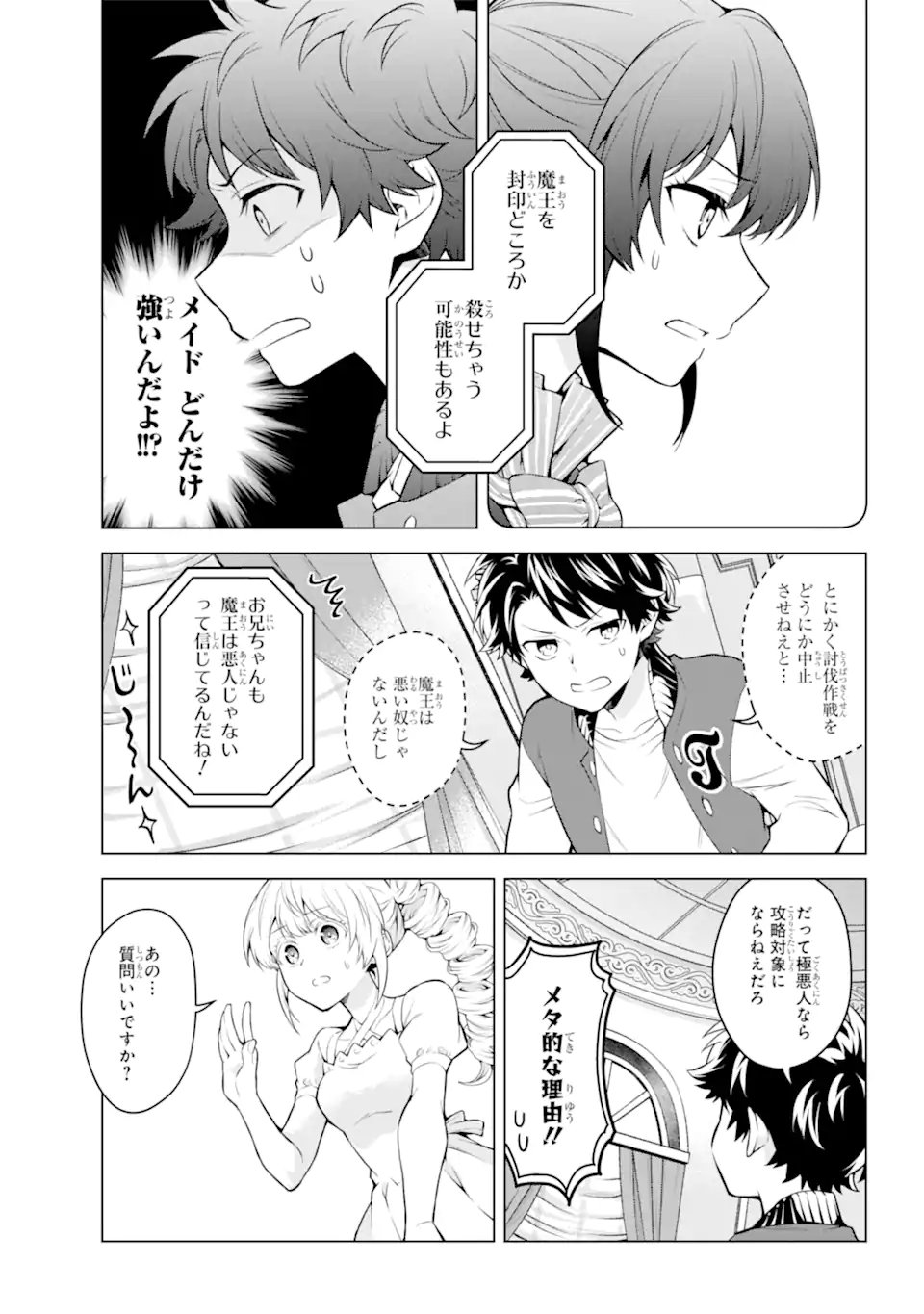 乙女ゲー転送、俺がヒロインで救世主!? 第25.1話 - Page 8