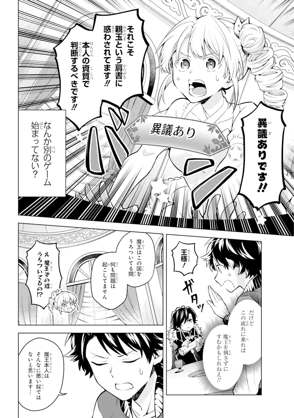 乙女ゲー転送、俺がヒロインで救世主!? 第25.1話 - Page 10