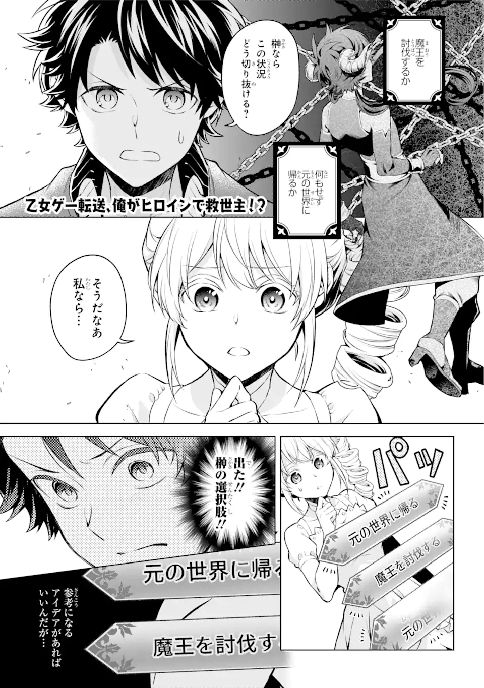 乙女ゲー転送、俺がヒロインで救世主!? 第26.1話 - Page 1