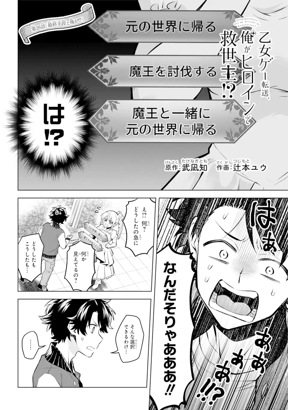 乙女ゲー転送、俺がヒロインで救世主!? 第26.1話 - Page 2