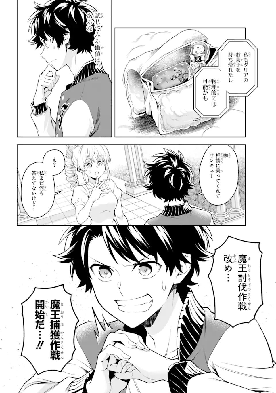 乙女ゲー転送、俺がヒロインで救世主!? 第26.1話 - Page 4