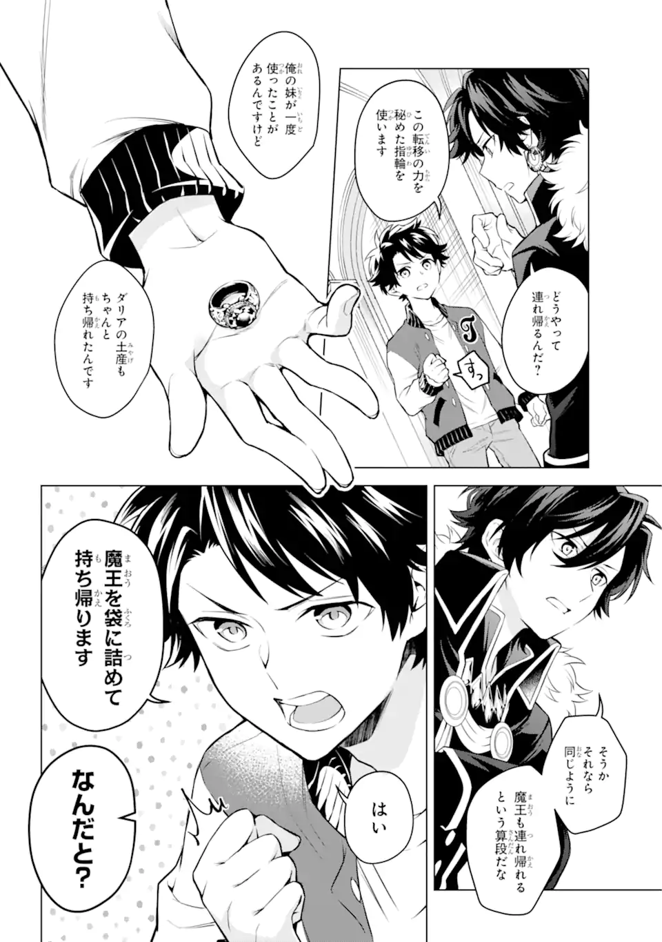 乙女ゲー転送、俺がヒロインで救世主!? 第26.1話 - Page 7