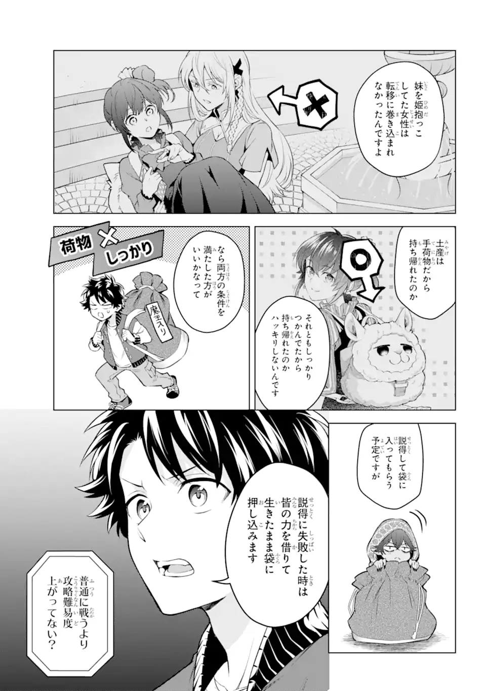 乙女ゲー転送、俺がヒロインで救世主!? 第26.1話 - Page 8