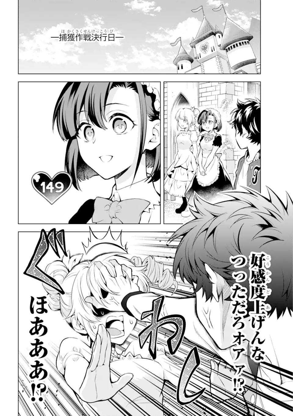 乙女ゲー転送、俺がヒロインで救世主!? 第26.2話 - Page 8