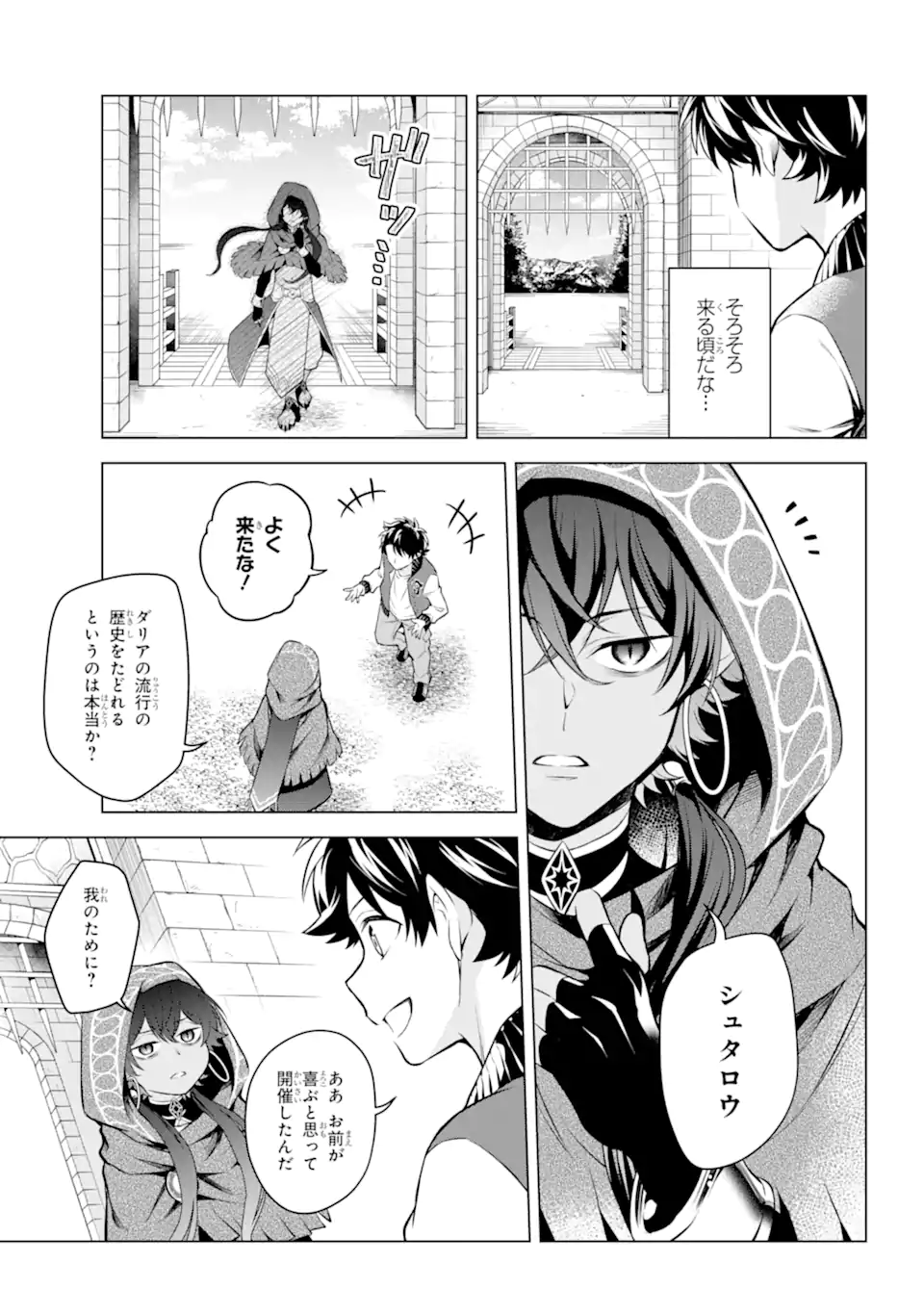 乙女ゲー転送、俺がヒロインで救世主!? 第26.2話 - Page 11