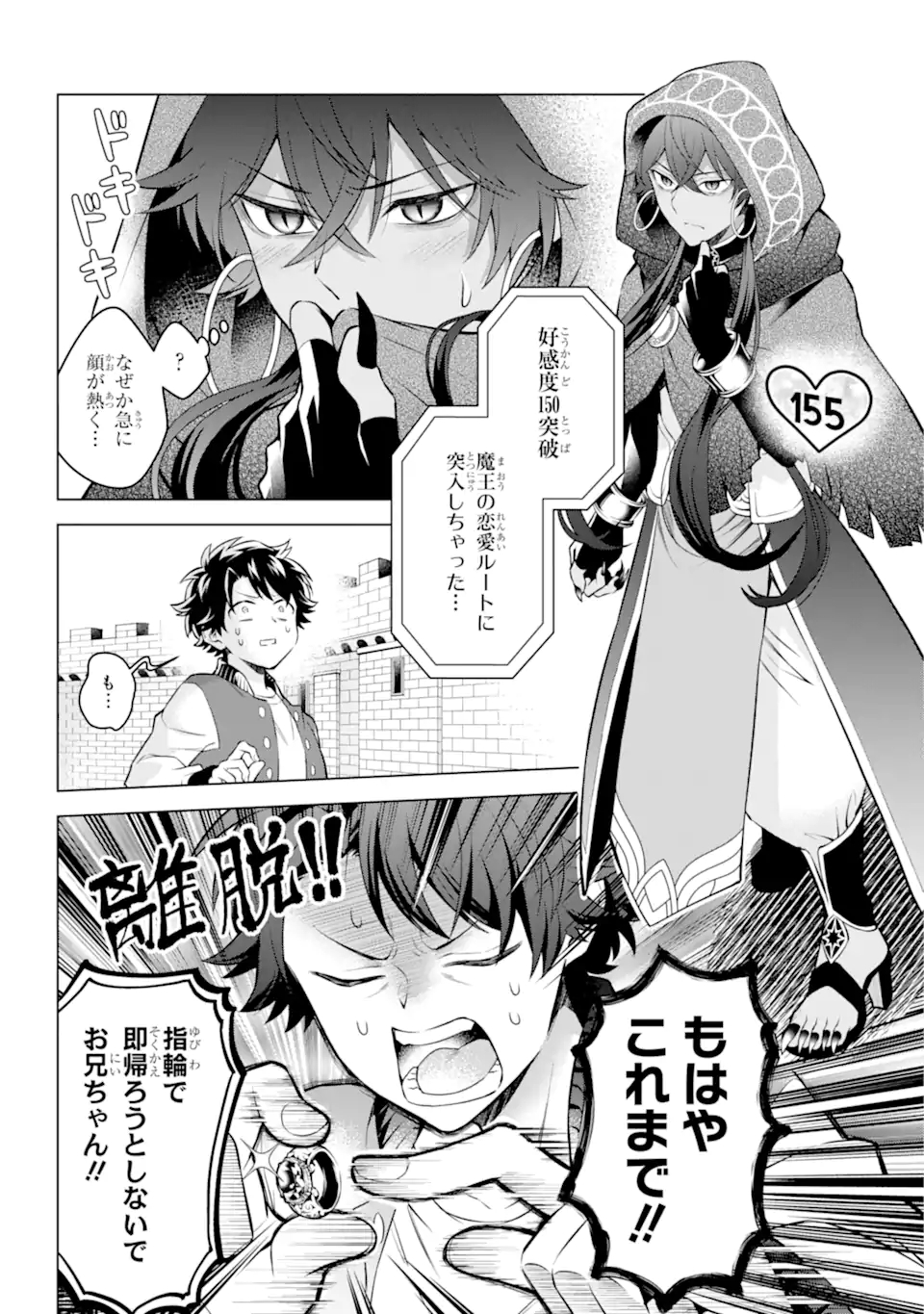 乙女ゲー転送、俺がヒロインで救世主!? 第27.1話 - Page 2