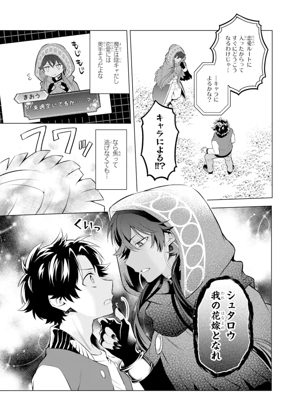 乙女ゲー転送、俺がヒロインで救世主!? 第27.1話 - Page 4