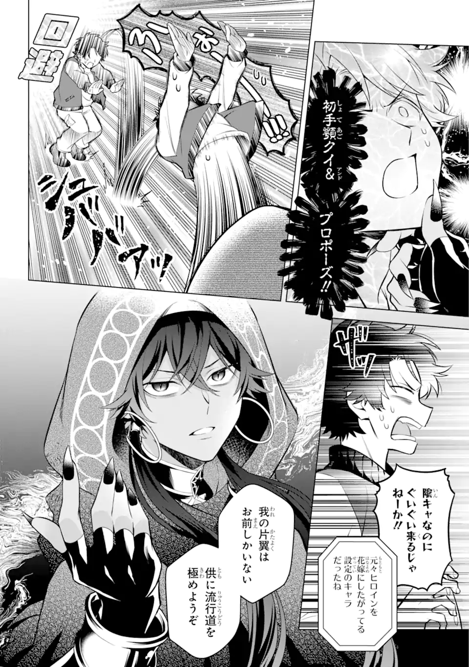 乙女ゲー転送、俺がヒロインで救世主!? 第27.1話 - Page 4