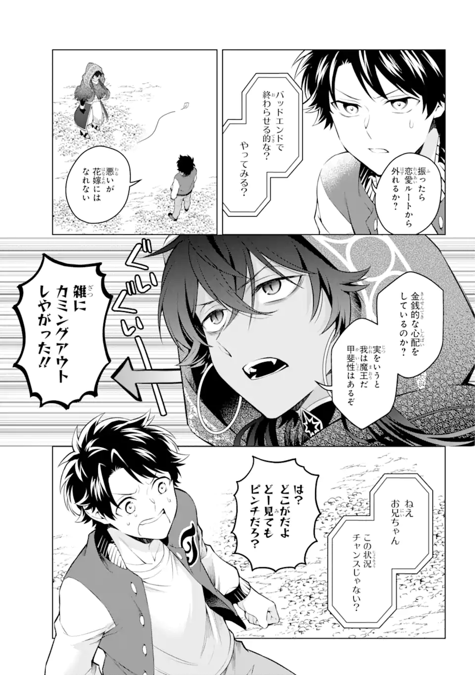 乙女ゲー転送、俺がヒロインで救世主!? 第27.1話 - Page 6