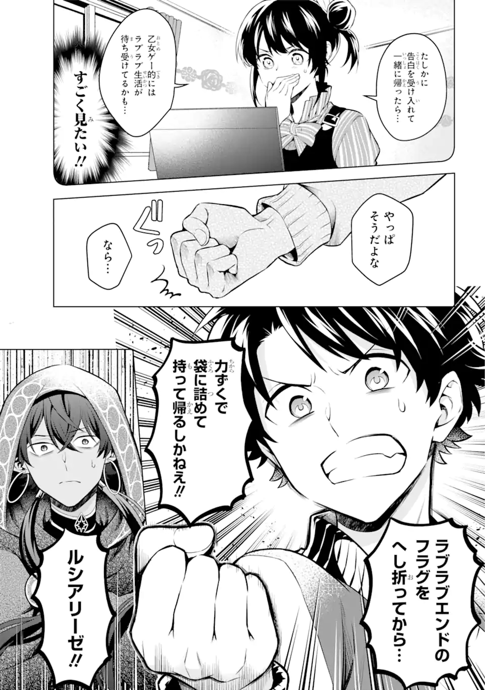 乙女ゲー転送、俺がヒロインで救世主!? 第27.1話 - Page 8