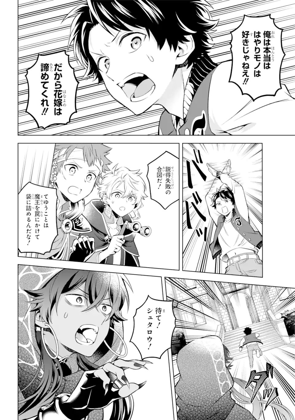 乙女ゲー転送、俺がヒロインで救世主!? 第27.1話 - Page 8