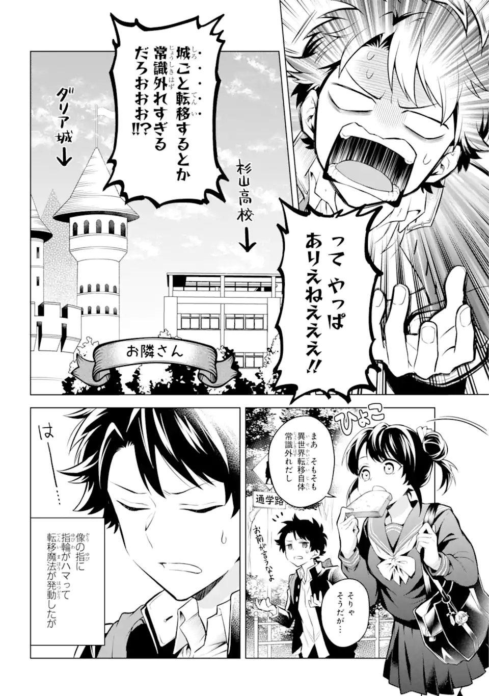 乙女ゲー転送、俺がヒロインで救世主!? 第27.2話 - Page 3