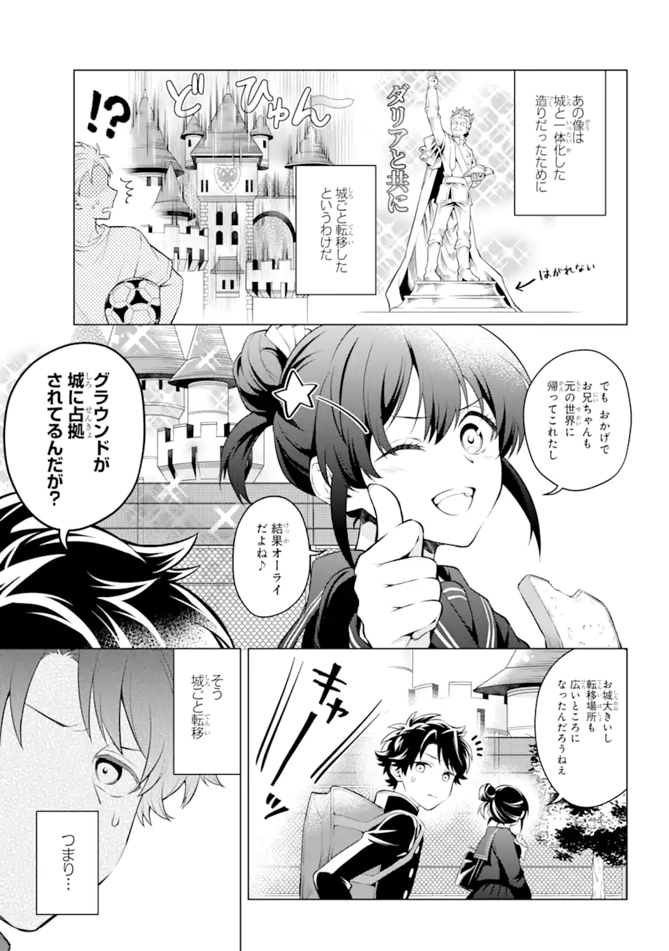 乙女ゲー転送、俺がヒロインで救世主!? 第27.2話 - Page 3