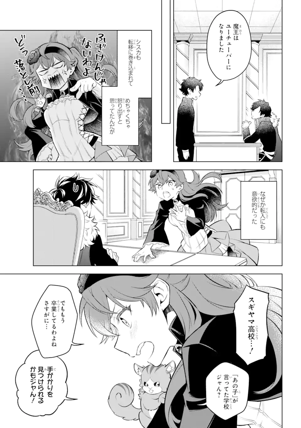 乙女ゲー転送、俺がヒロインで救世主!? 第27.2話 - Page 11