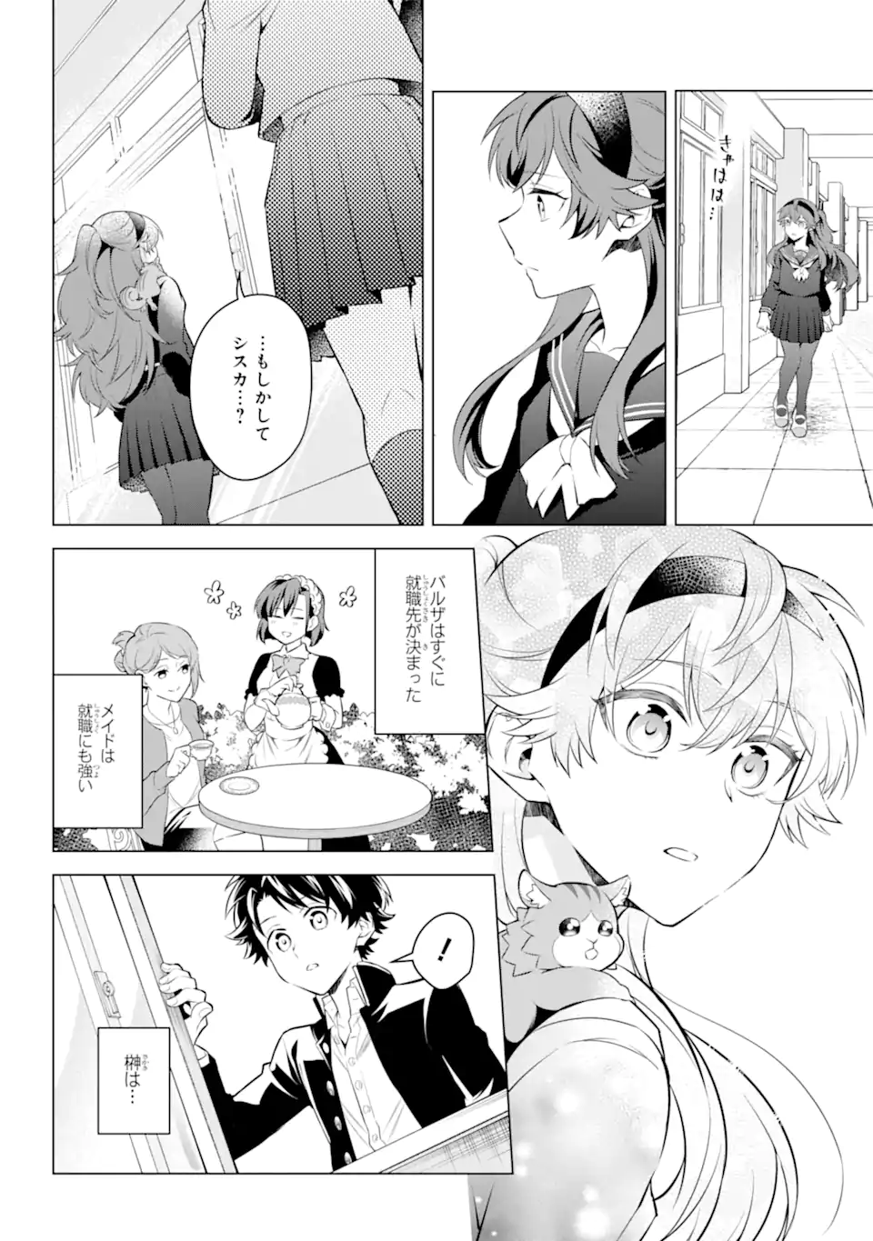 乙女ゲー転送、俺がヒロインで救世主!? 第27.2話 - Page 13