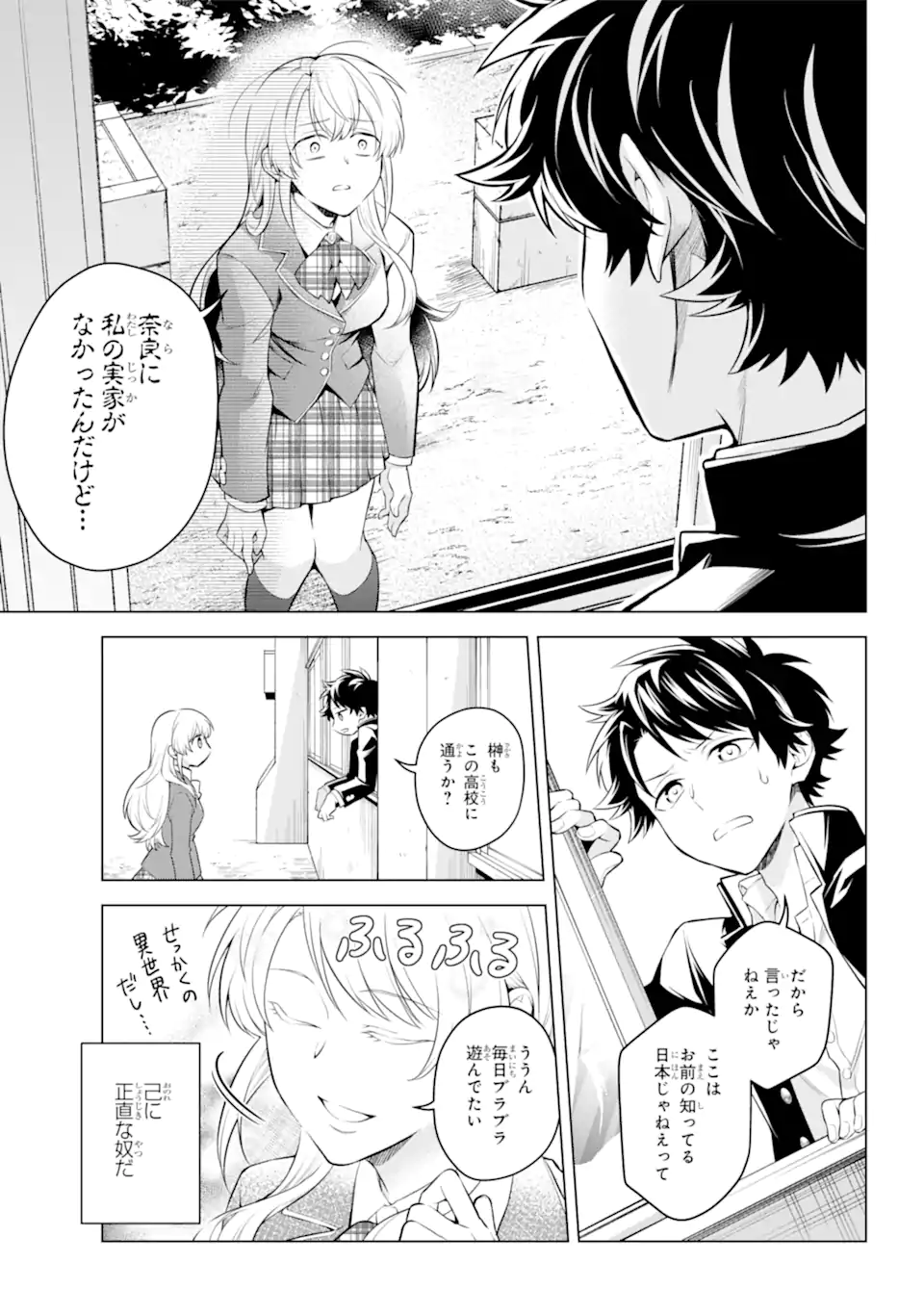 乙女ゲー転送、俺がヒロインで救世主!? 第27.2話 - Page 13