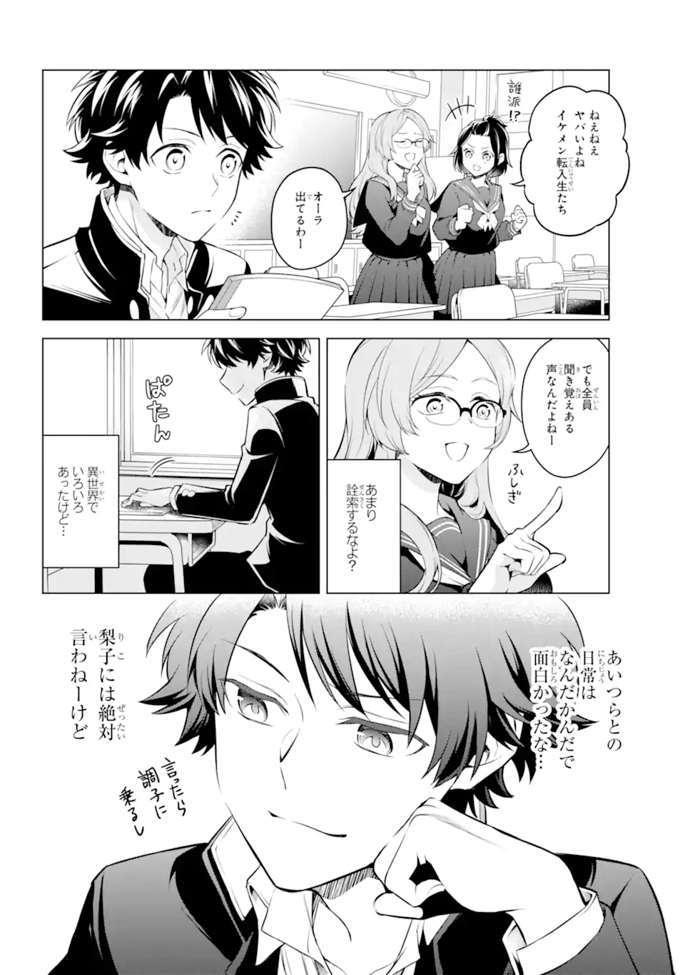 乙女ゲー転送、俺がヒロインで救世主!? 第27.2話 - Page 14