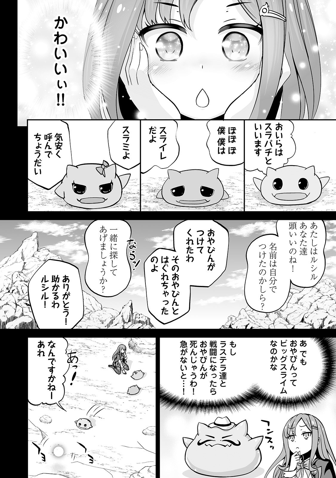 邪竜転生 第10話 - Page 7