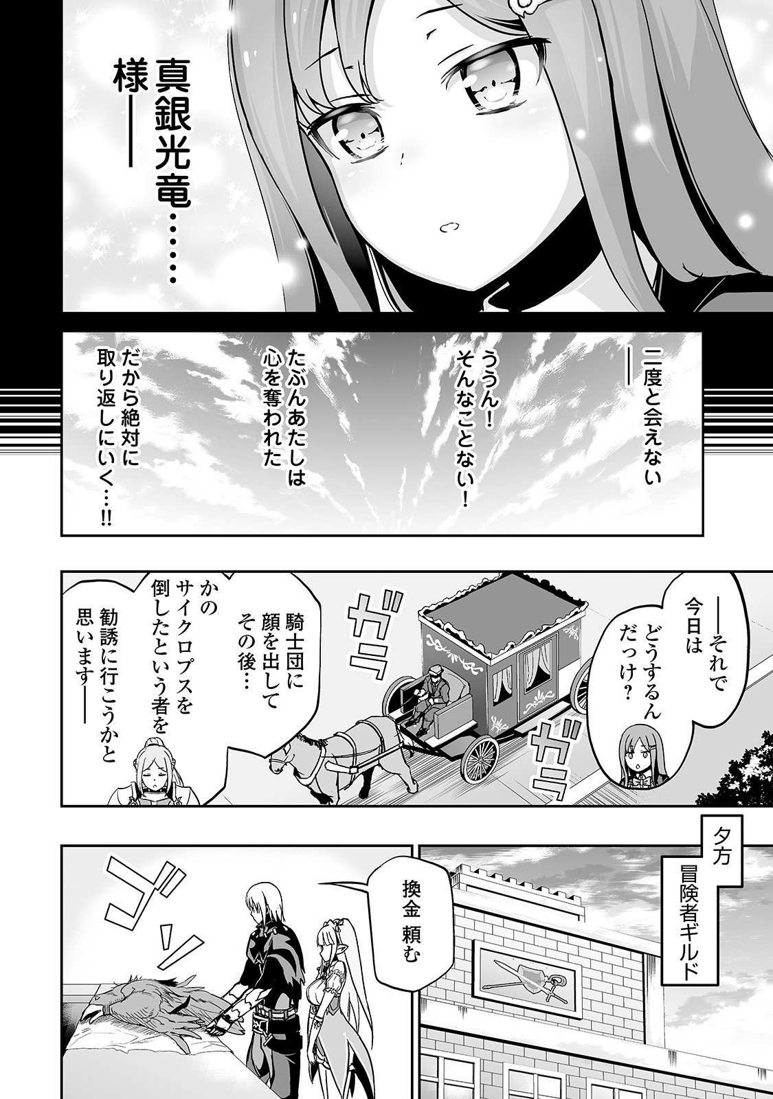 邪竜転生 第10話 - Page 20