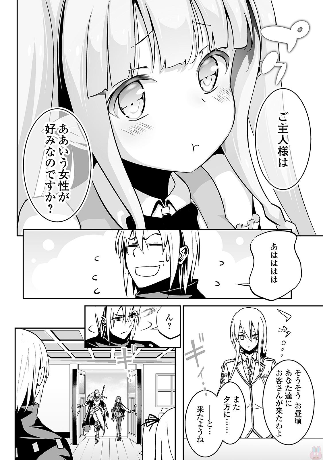 邪竜転生 第10話 - Page 22