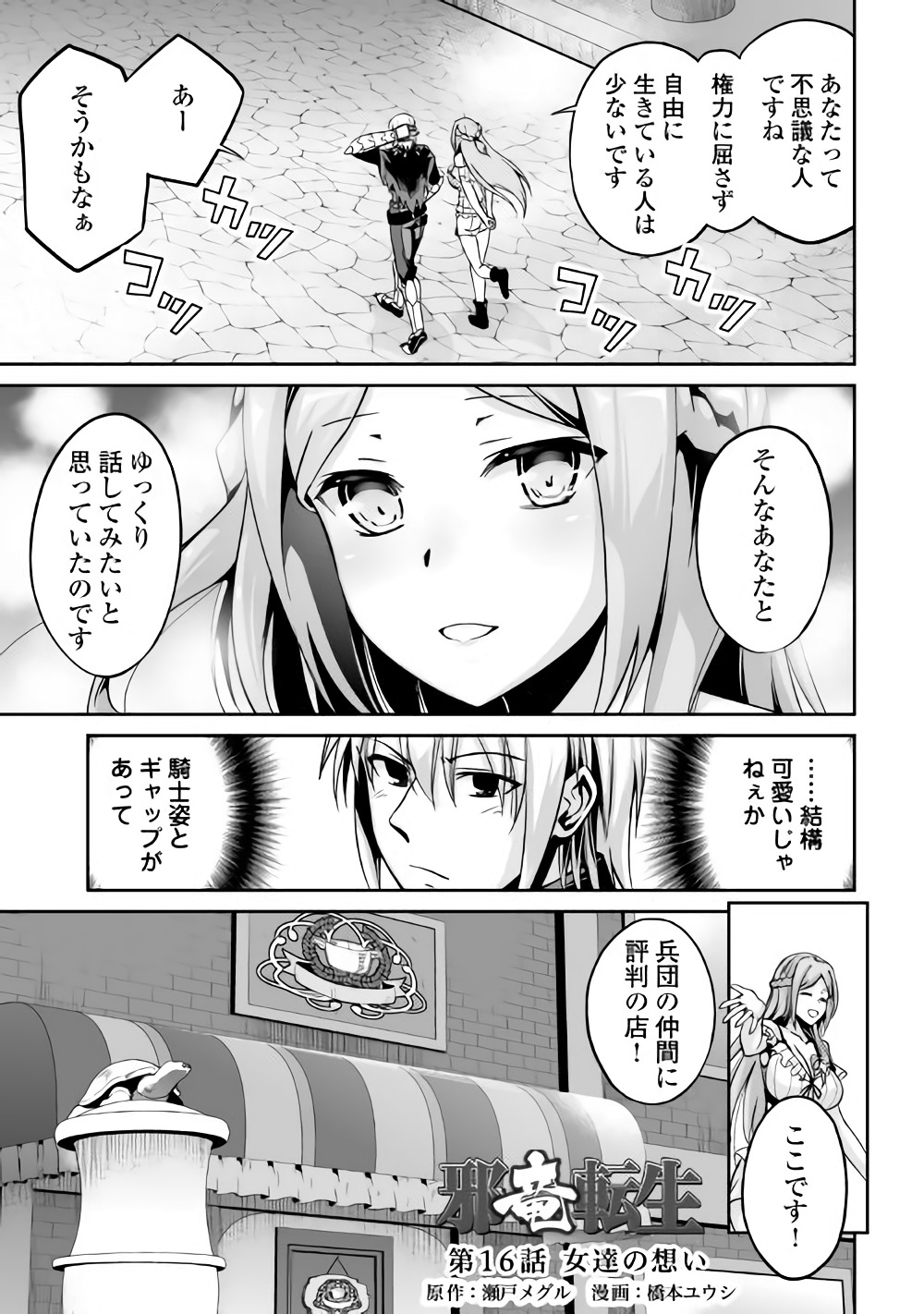 邪竜転生 第16話 - Page 2