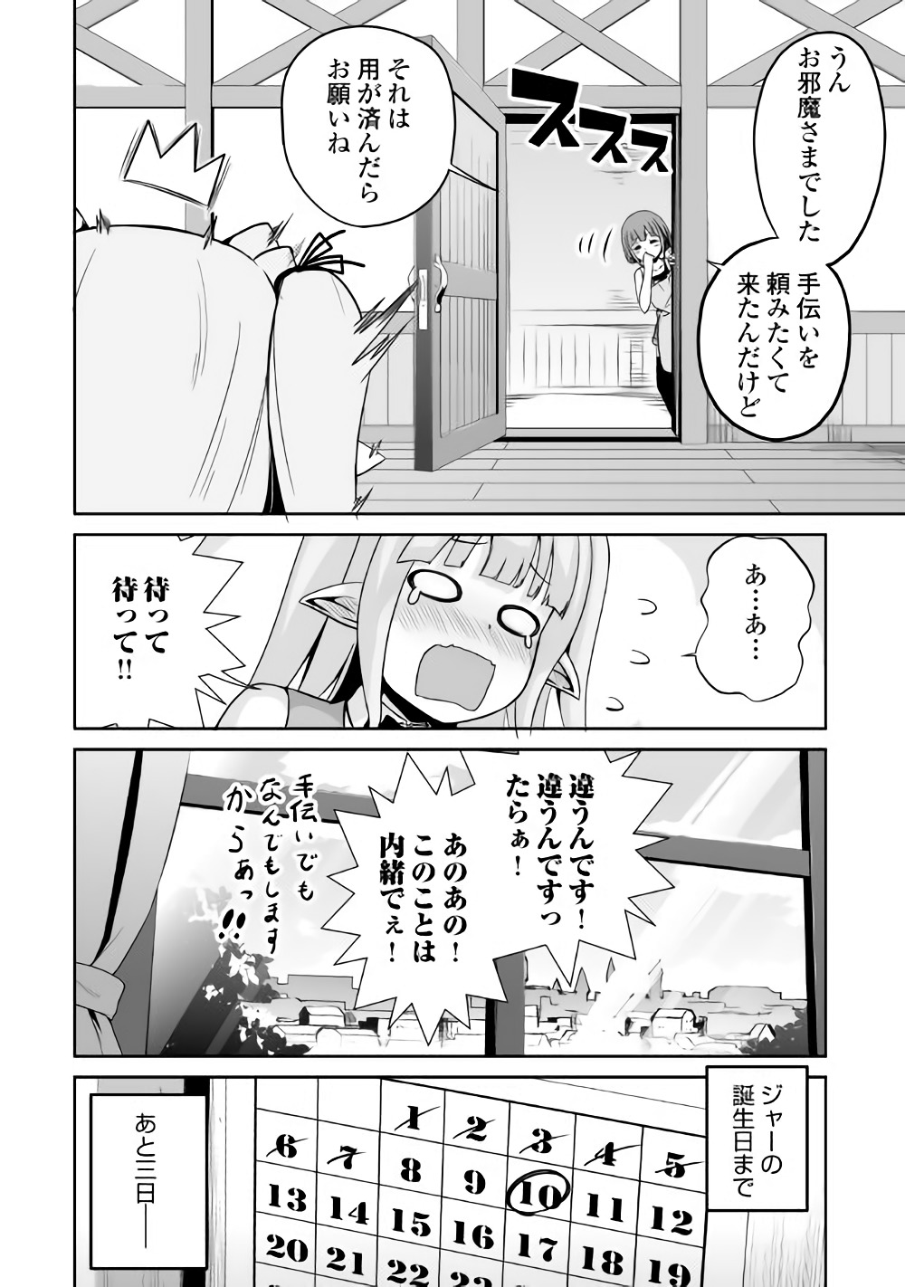 邪竜転生 第16話 - Page 30