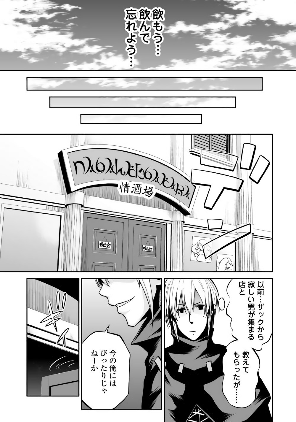 邪竜転生 第17話 - Page 13