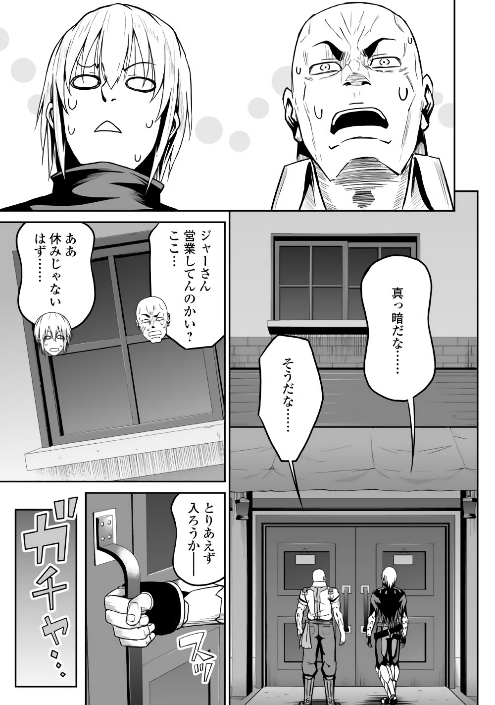 邪竜転生 第18話 - Page 10