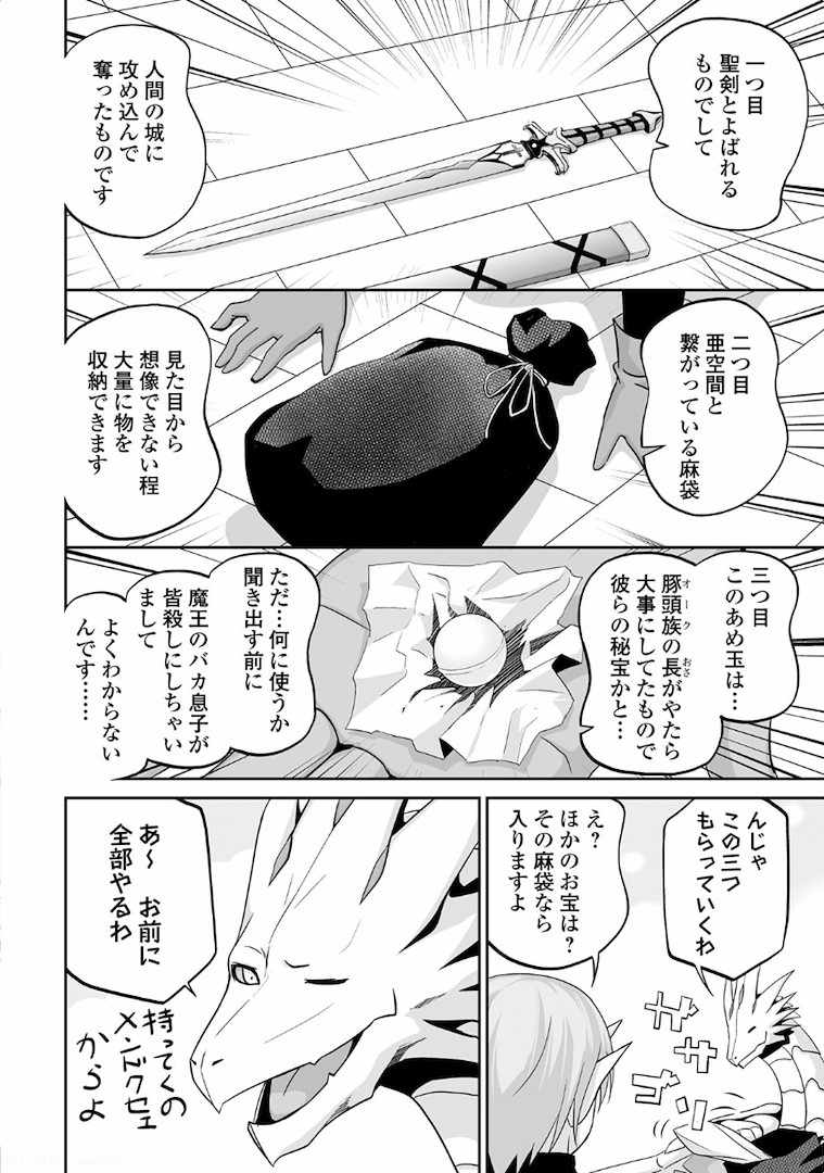 邪竜転生 第2話 - Page 16