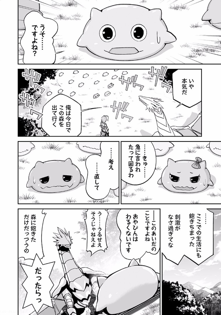 邪竜転生 第2話 - Page 27