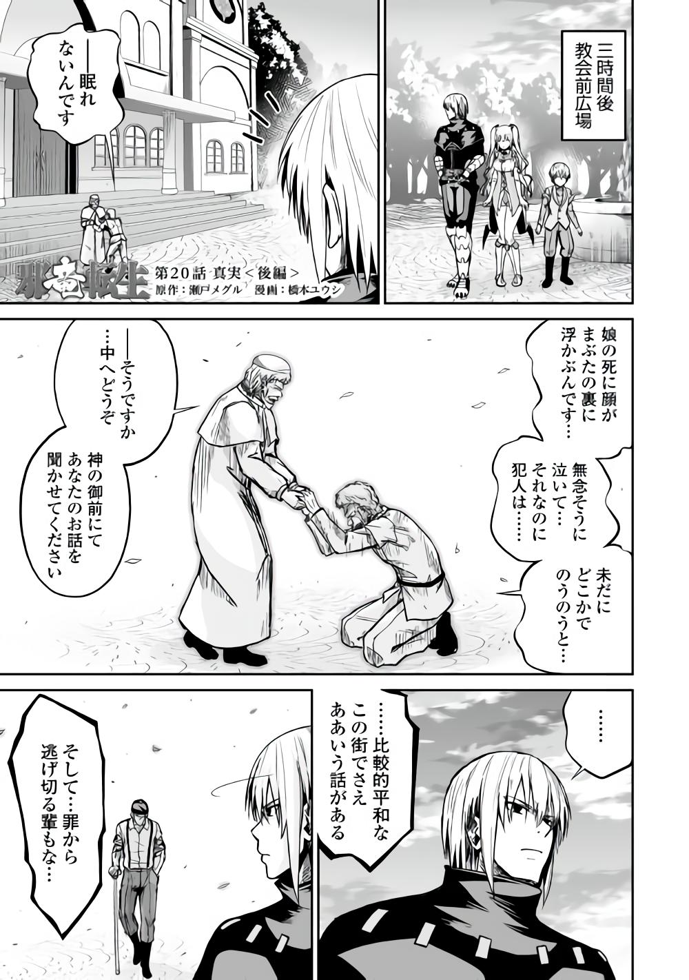 邪竜転生 第20.2話 - Page 2