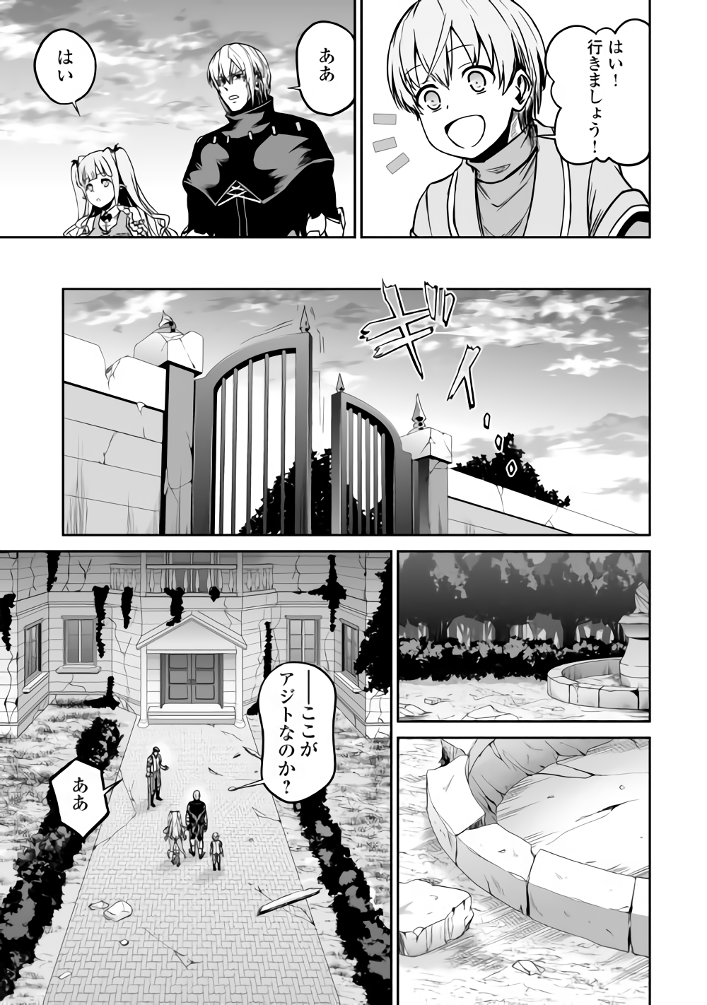 邪竜転生 第20.2話 - Page 3