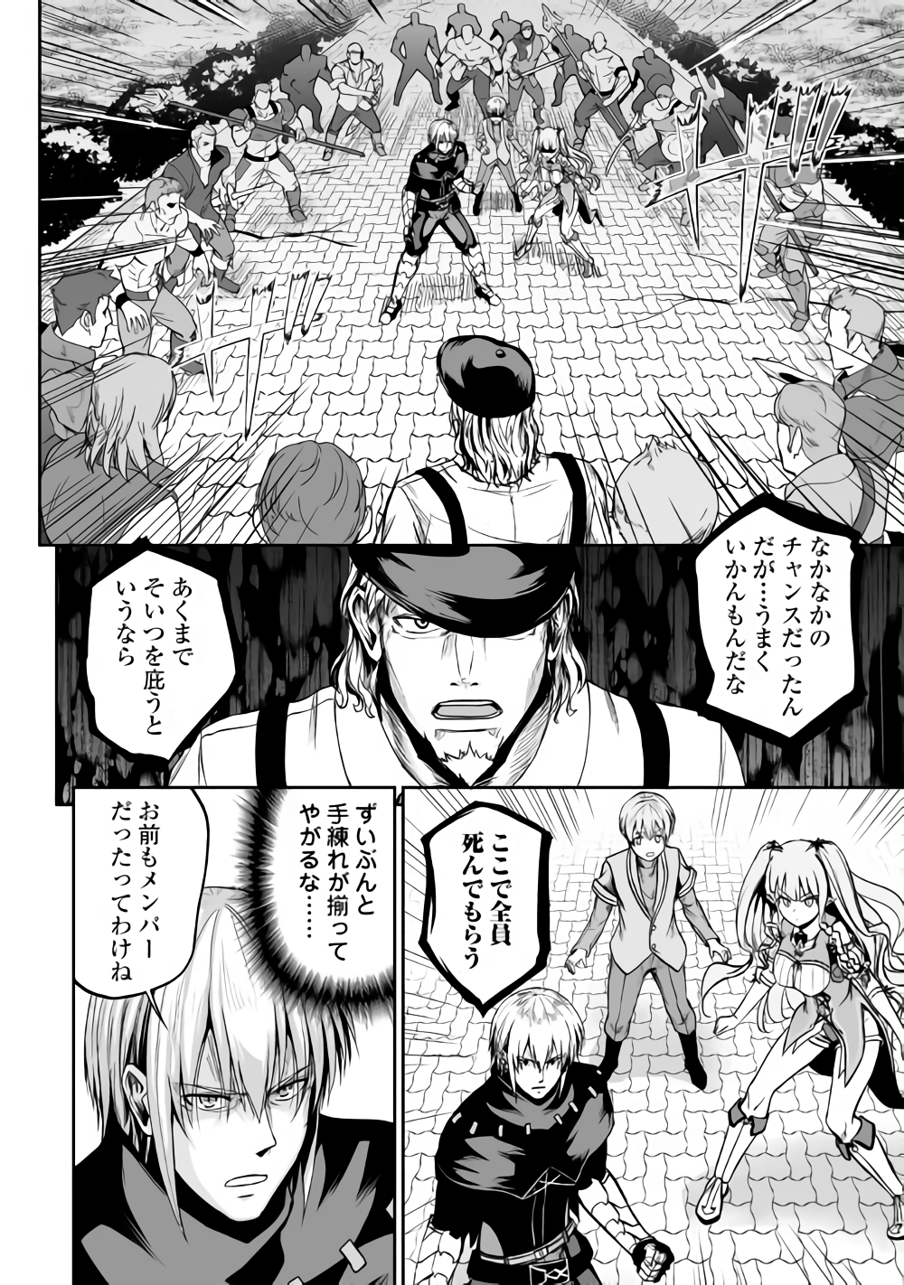 邪竜転生 第20.2話 - Page 9