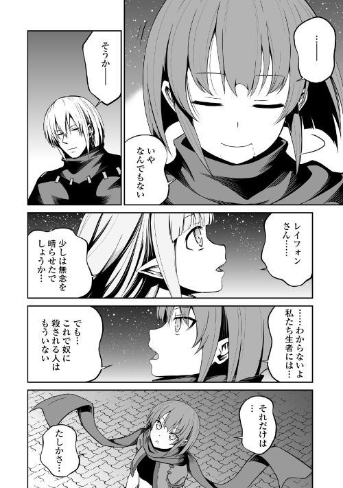 邪竜転生 第22話 - Page 20