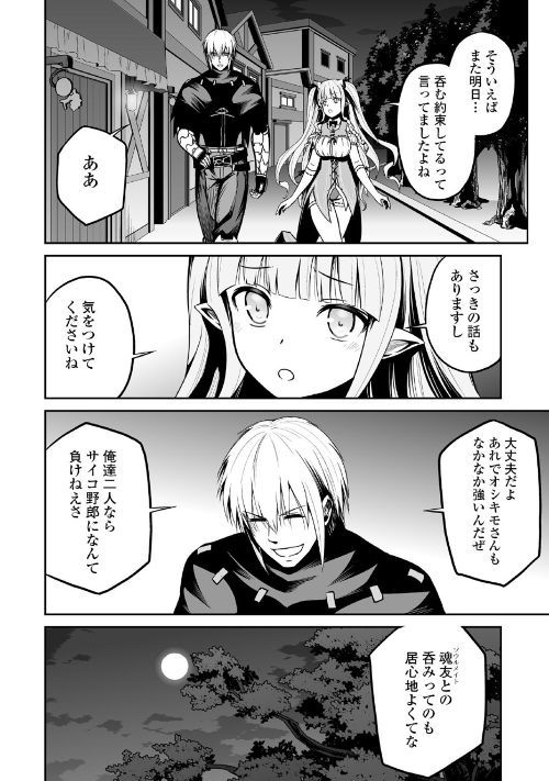 邪竜転生 第22話 - Page 27