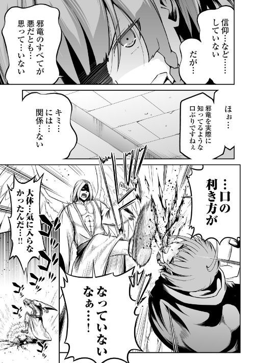 邪竜転生 第23話 - Page 20