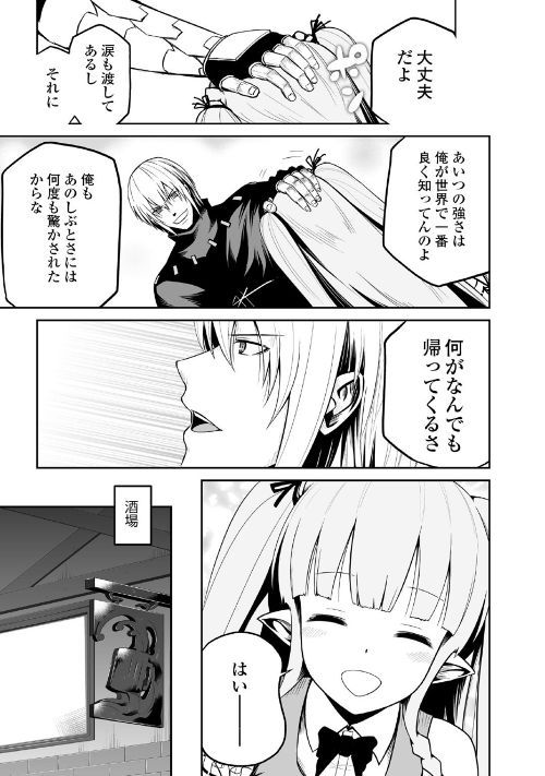 邪竜転生 第23話 - Page 28