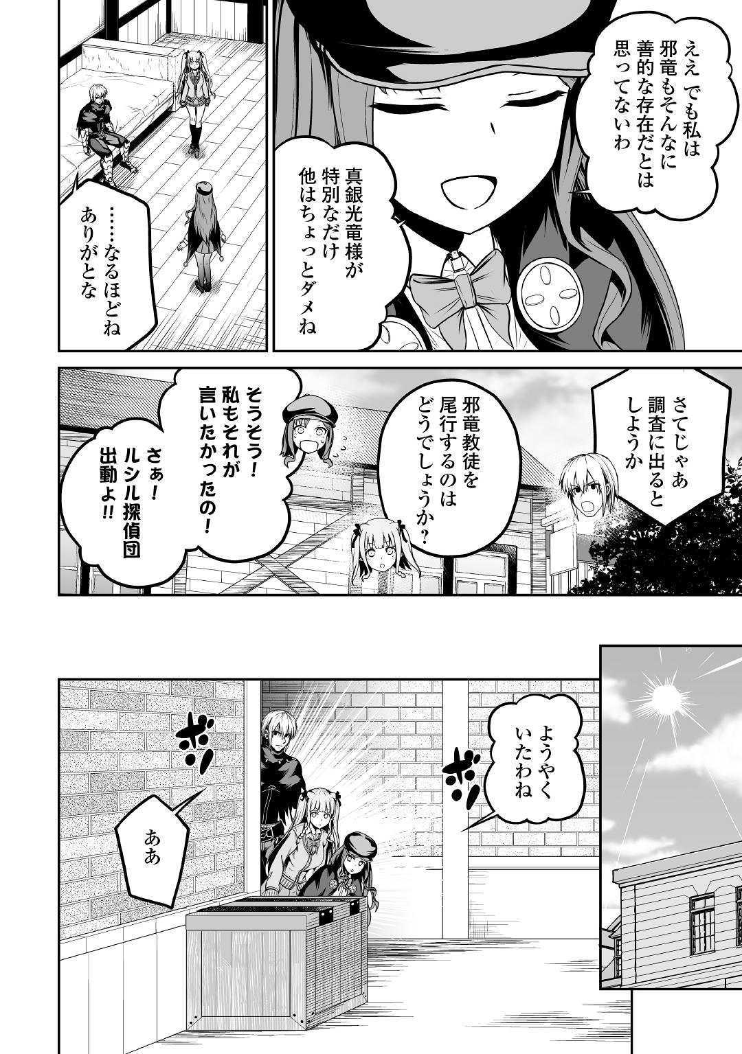 邪竜転生 第25話 - Page 12