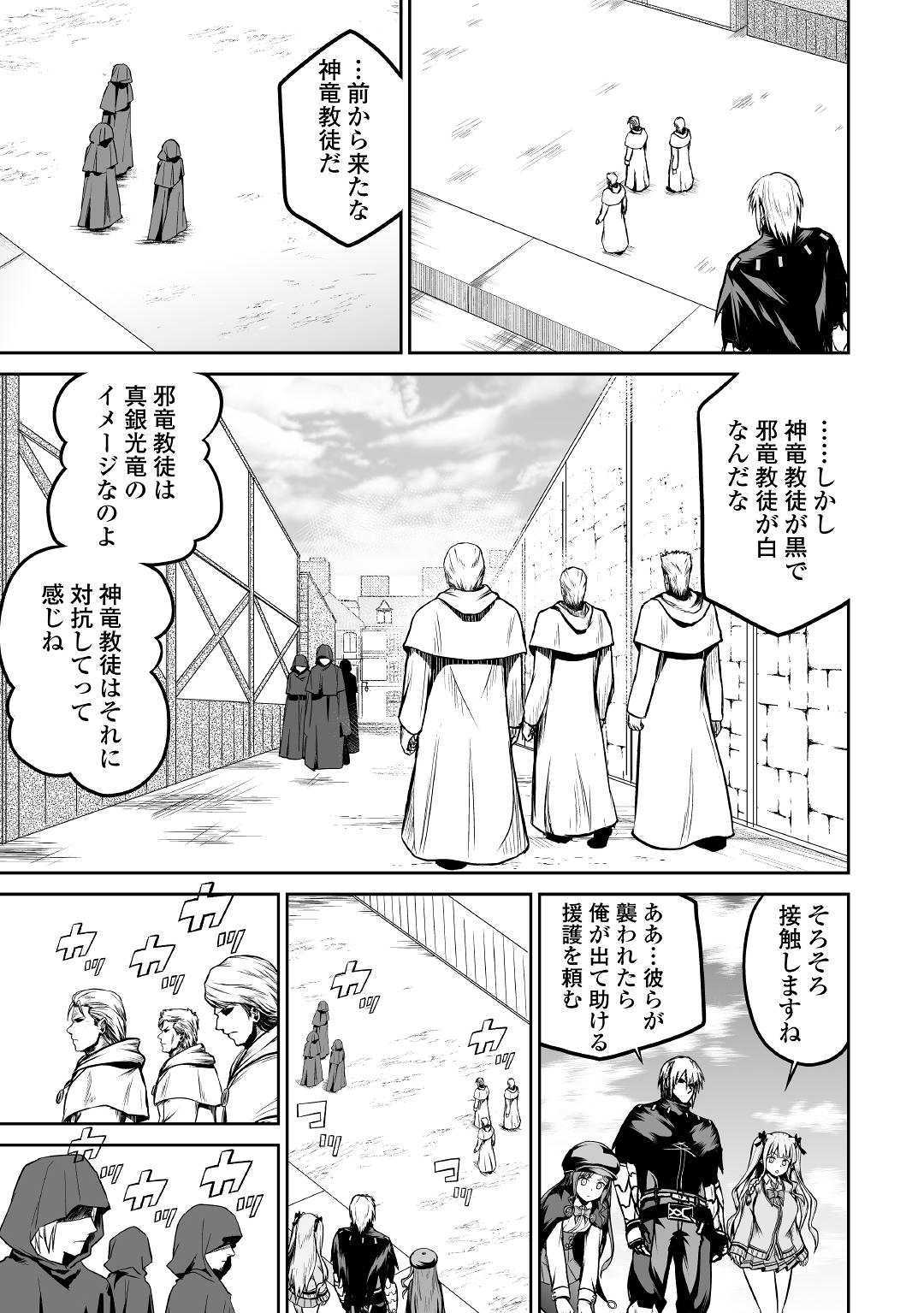 邪竜転生 第25話 - Page 20