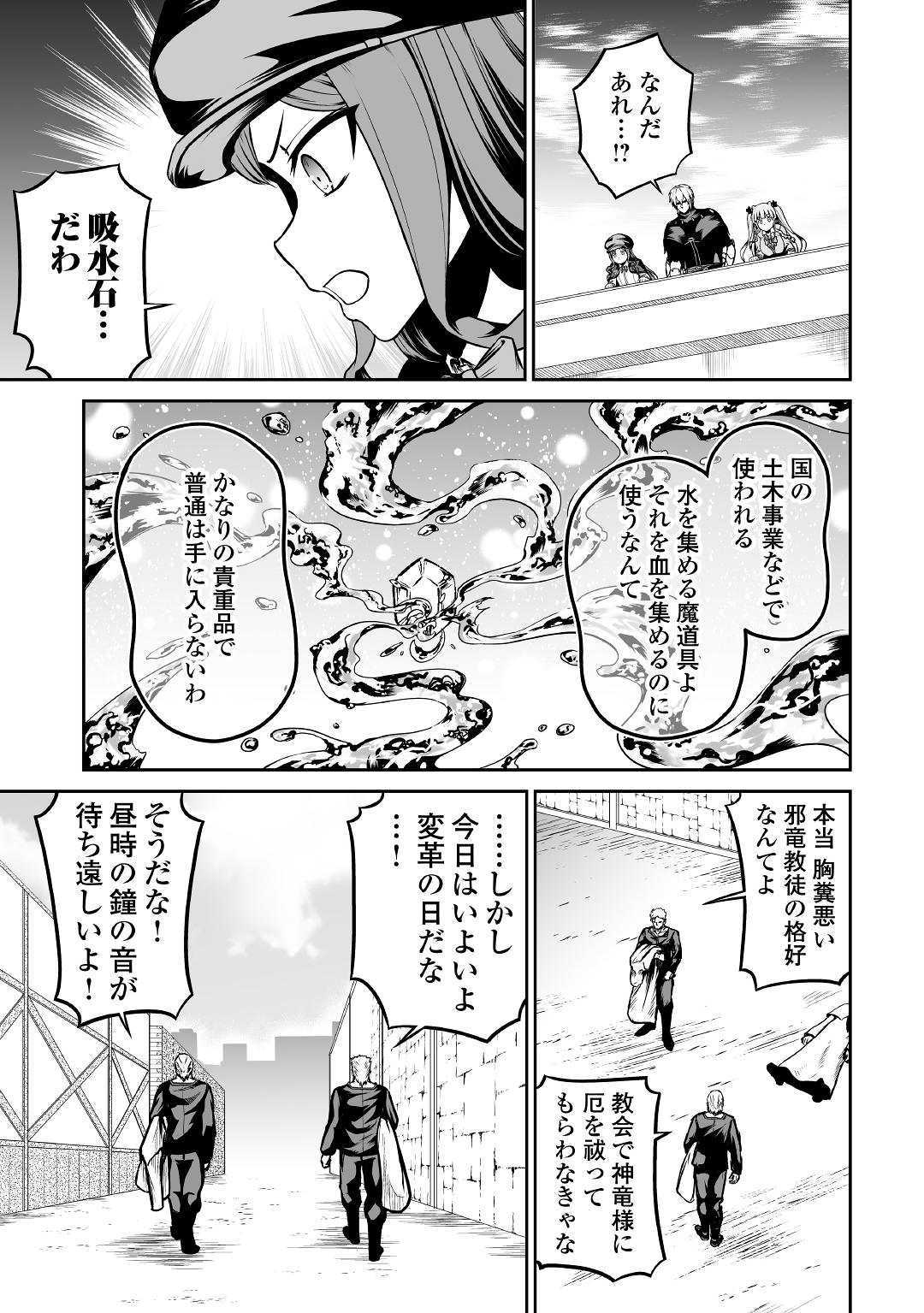 邪竜転生 第26話 - Page 3