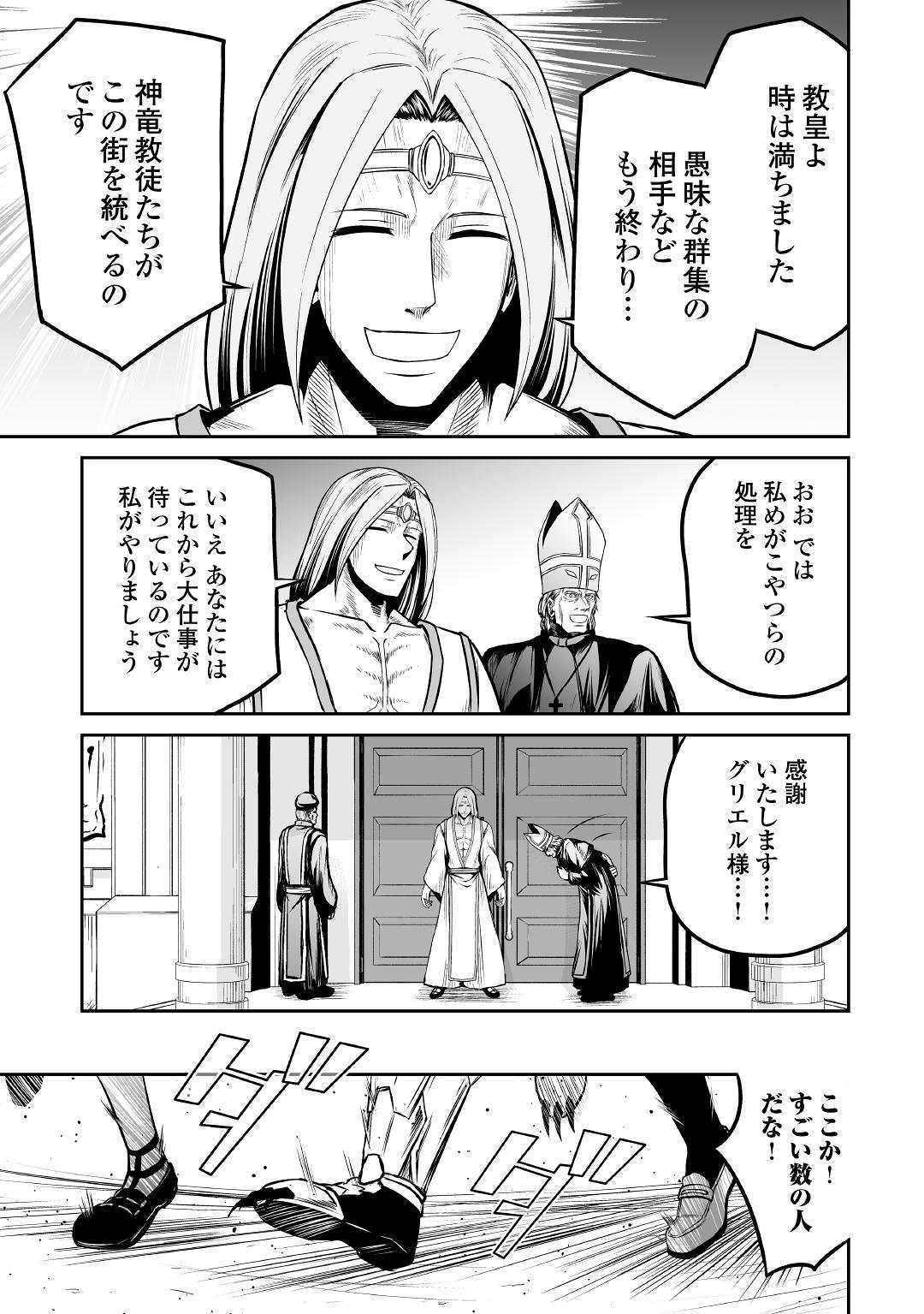 邪竜転生 第26話 - Page 20