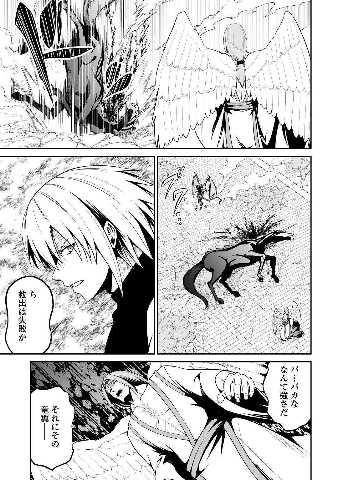 邪竜転生 第31話 - Page 4