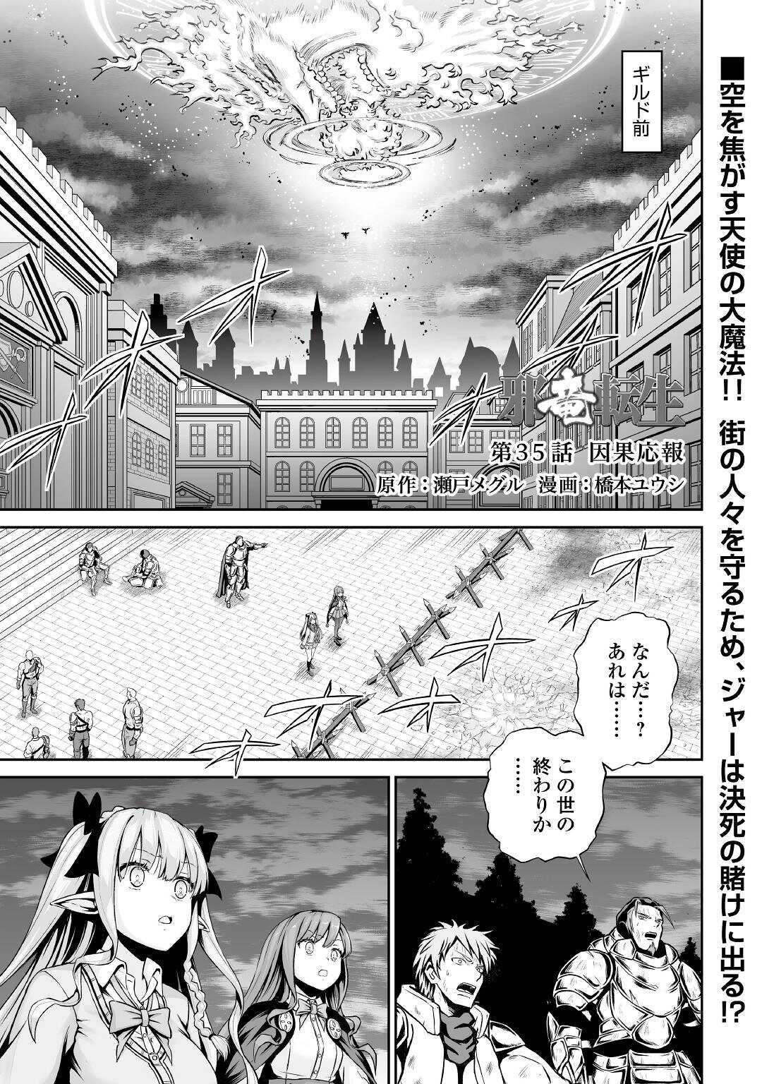 邪竜転生 第35話 - Page 2