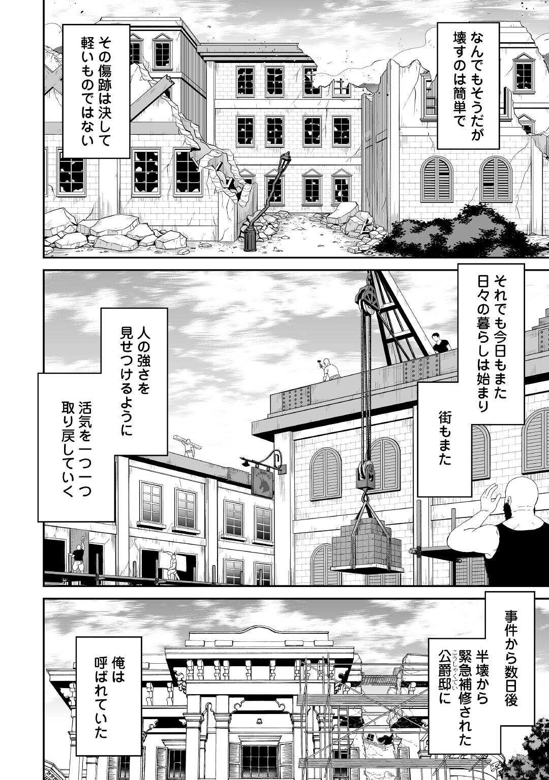 邪竜転生 第36話 - Page 9