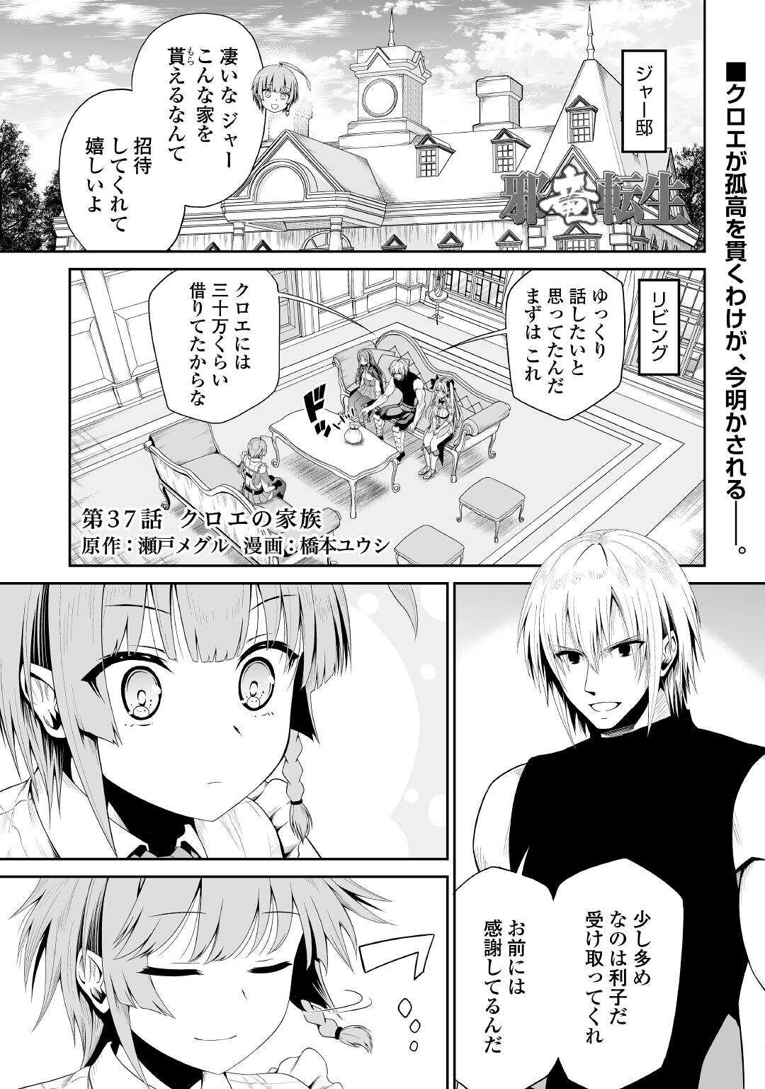 邪竜転生 第37話 - Page 1