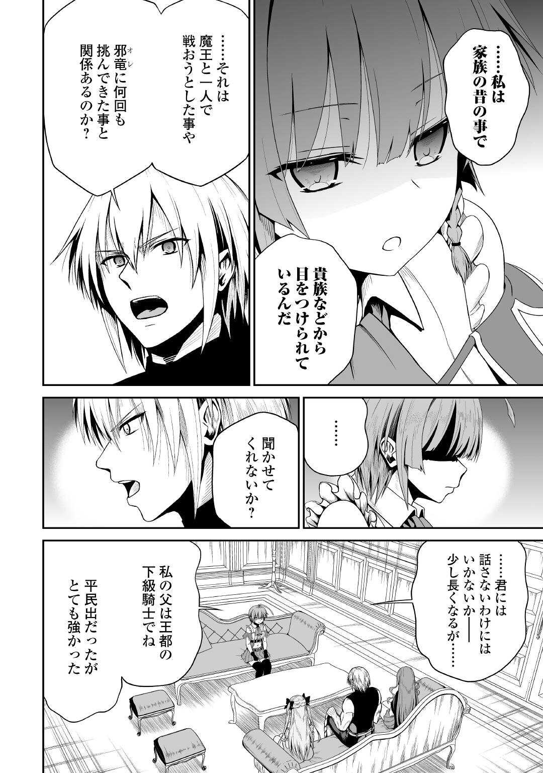 邪竜転生 第37話 - Page 4