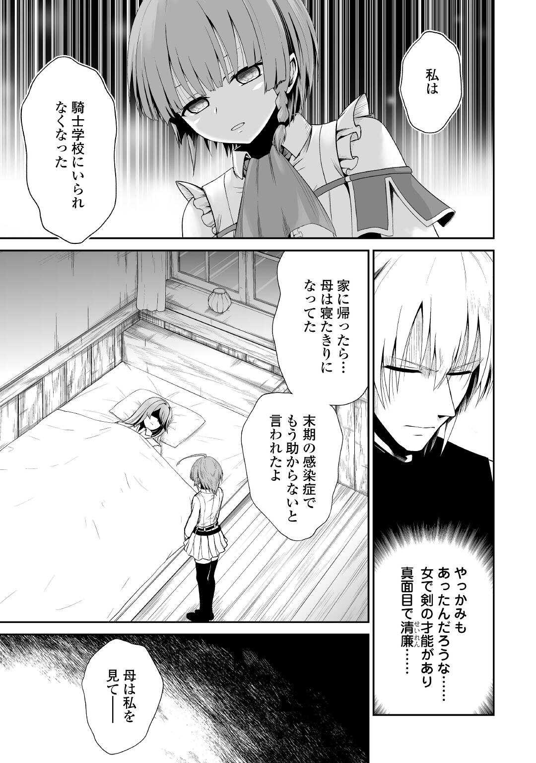 邪竜転生 第37話 - Page 10