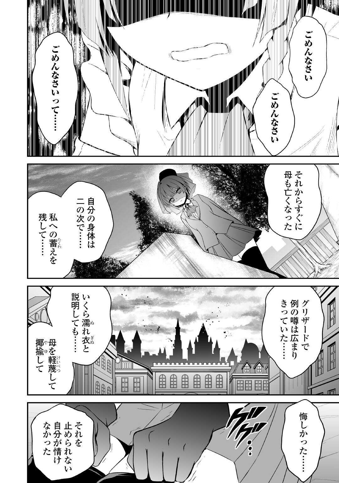 邪竜転生 第37話 - Page 10