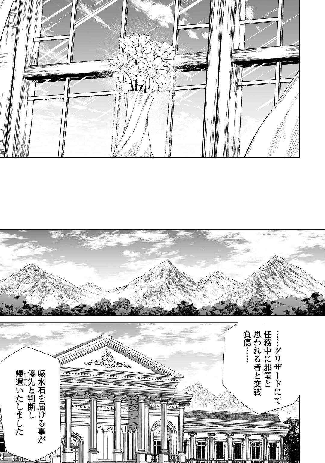 邪竜転生 第37話 - Page 17